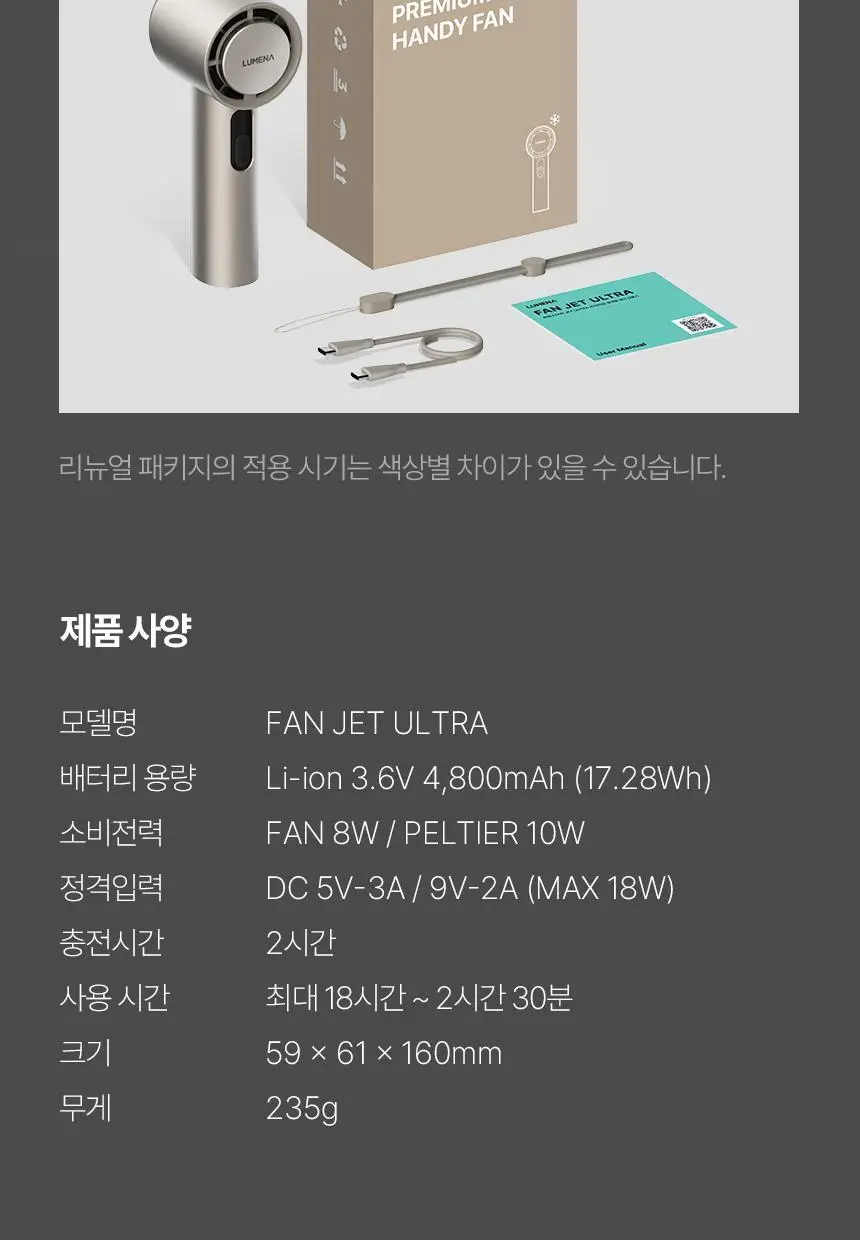 루메나 휴대용 무선 냉각선풍기 FAN JET ULTRA 상세페이지 42