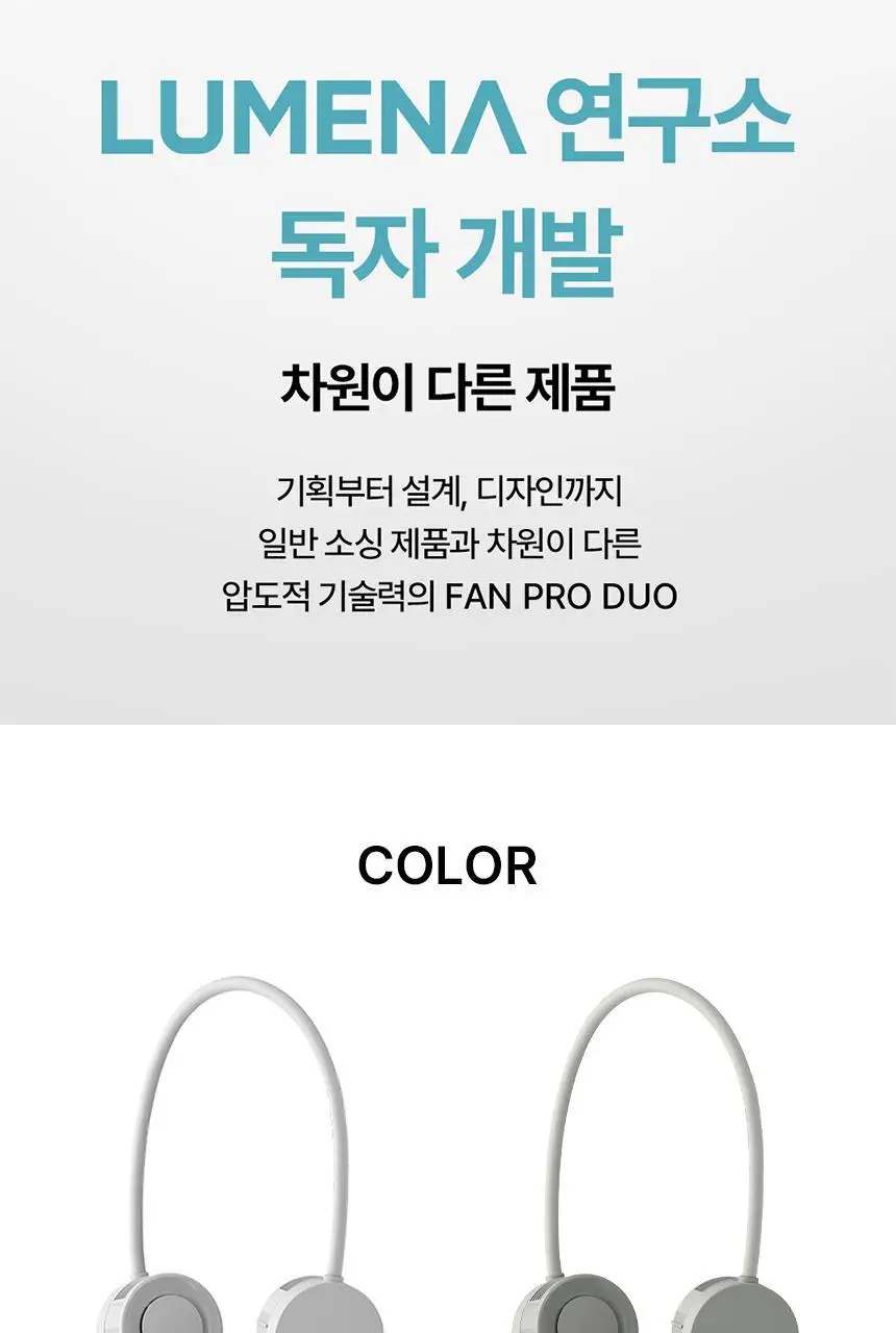 루메나 휴대용 무선 넥밴드 선풍기 FAN PRO DUO 상세페이지 3