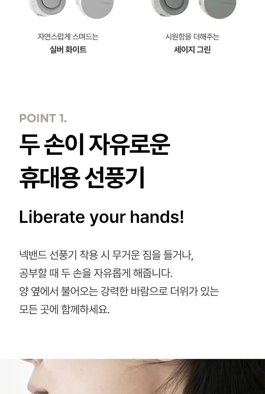 루메나 휴대용 무선 넥밴드 선풍기 FAN PRO DUO 상세페이지 4