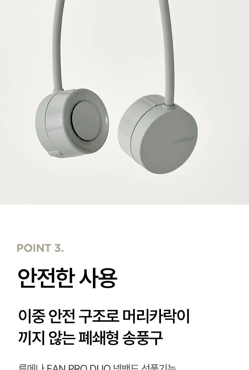 루메나 휴대용 무선 넥밴드 선풍기 FAN PRO DUO 상세페이지 9