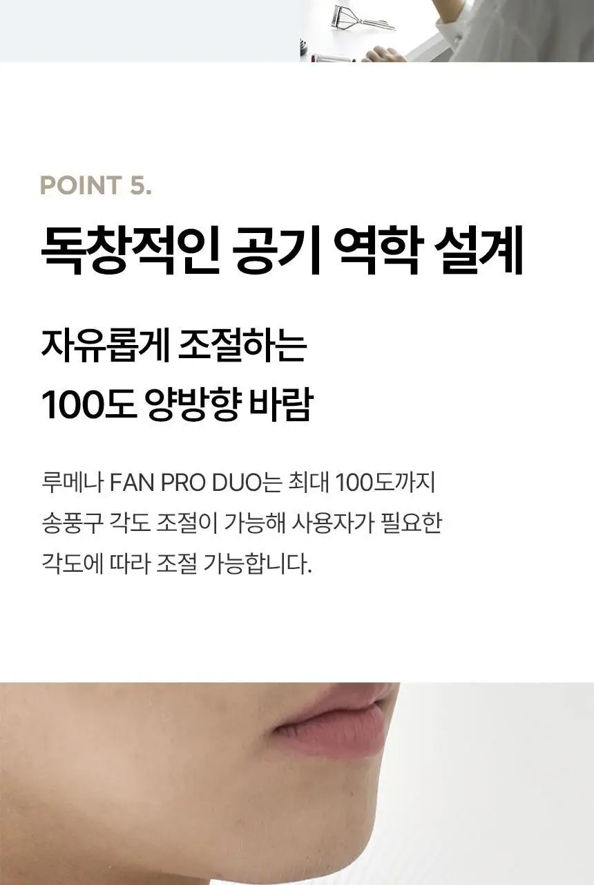 루메나 휴대용 무선 넥밴드 선풍기 FAN PRO DUO 상세페이지 15