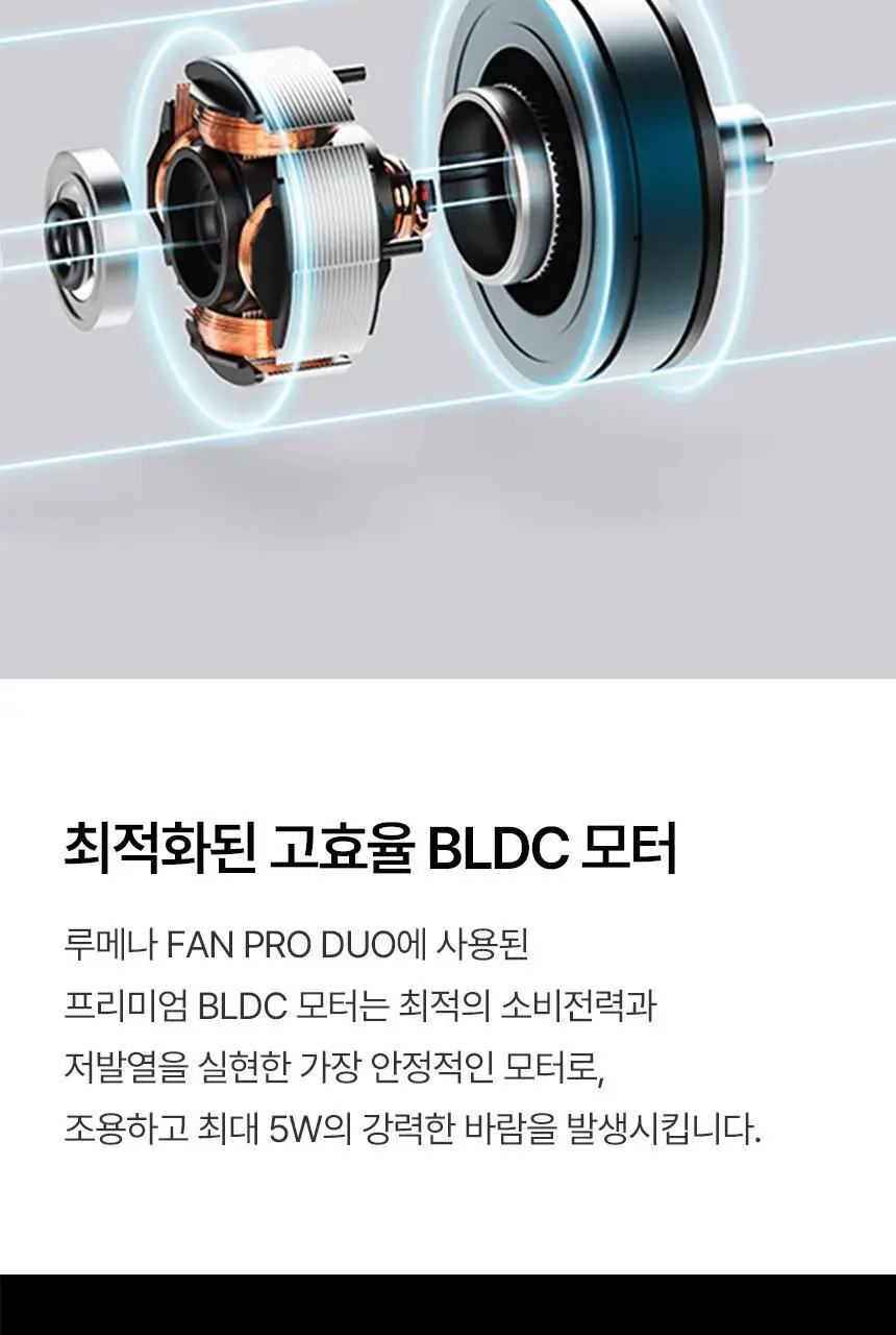 루메나 휴대용 무선 넥밴드 선풍기 FAN PRO DUO 상세페이지 17