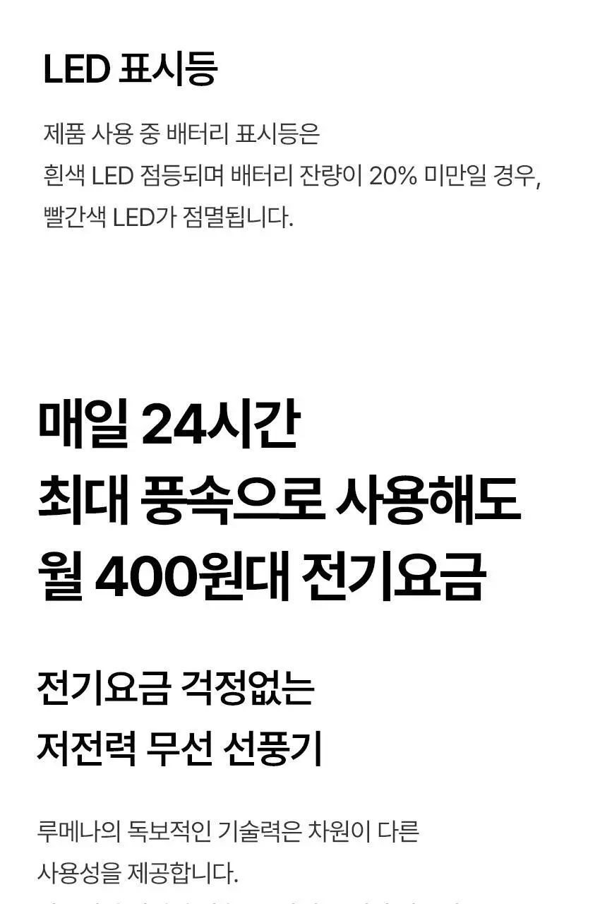 루메나 휴대용 무선 넥밴드 선풍기 FAN PRO DUO 상세페이지 25