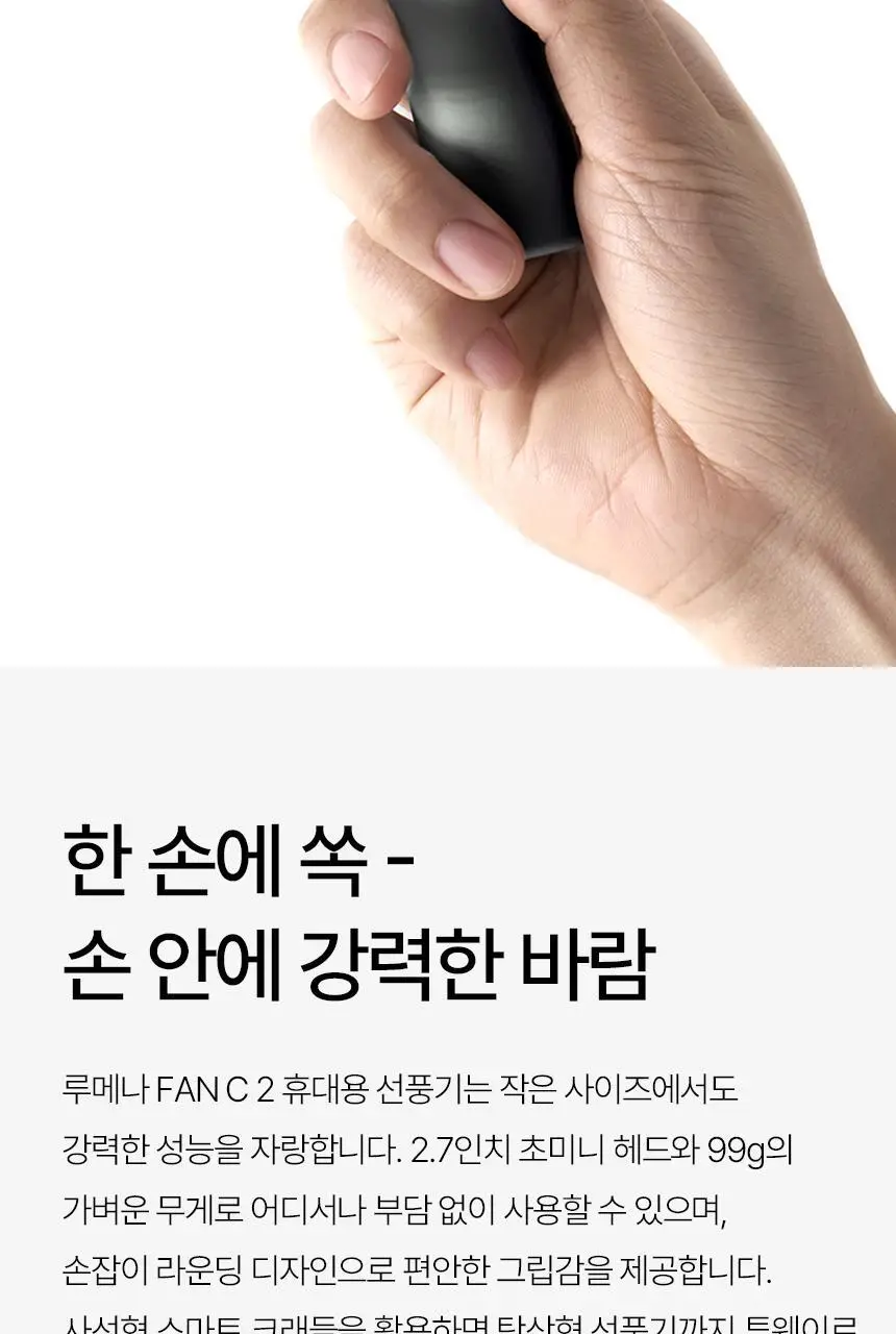 루메나 휴대용 무선 선풍기 FAN C 2 상세페이지 2