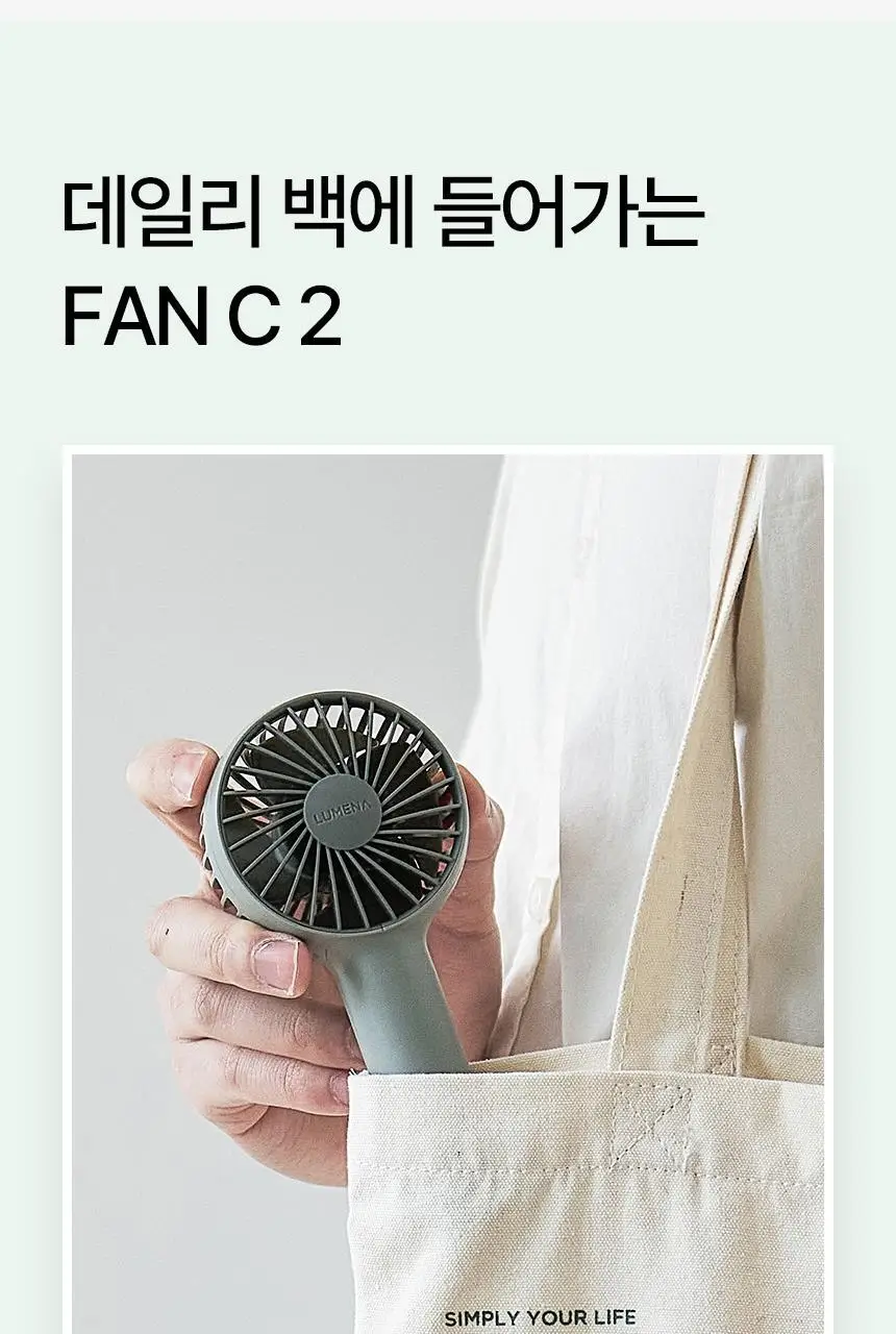 루메나 휴대용 무선 선풍기 FAN C 2 상세페이지 6