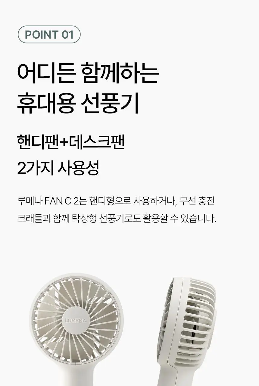 루메나 휴대용 무선 선풍기 FAN C 2 상세페이지 10
