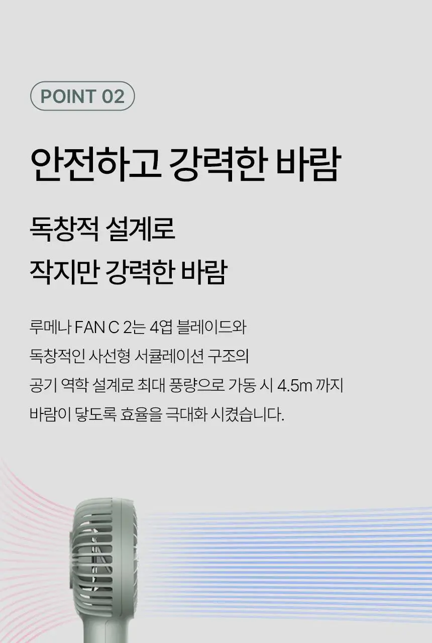 루메나 휴대용 무선 선풍기 FAN C 2 상세페이지 18