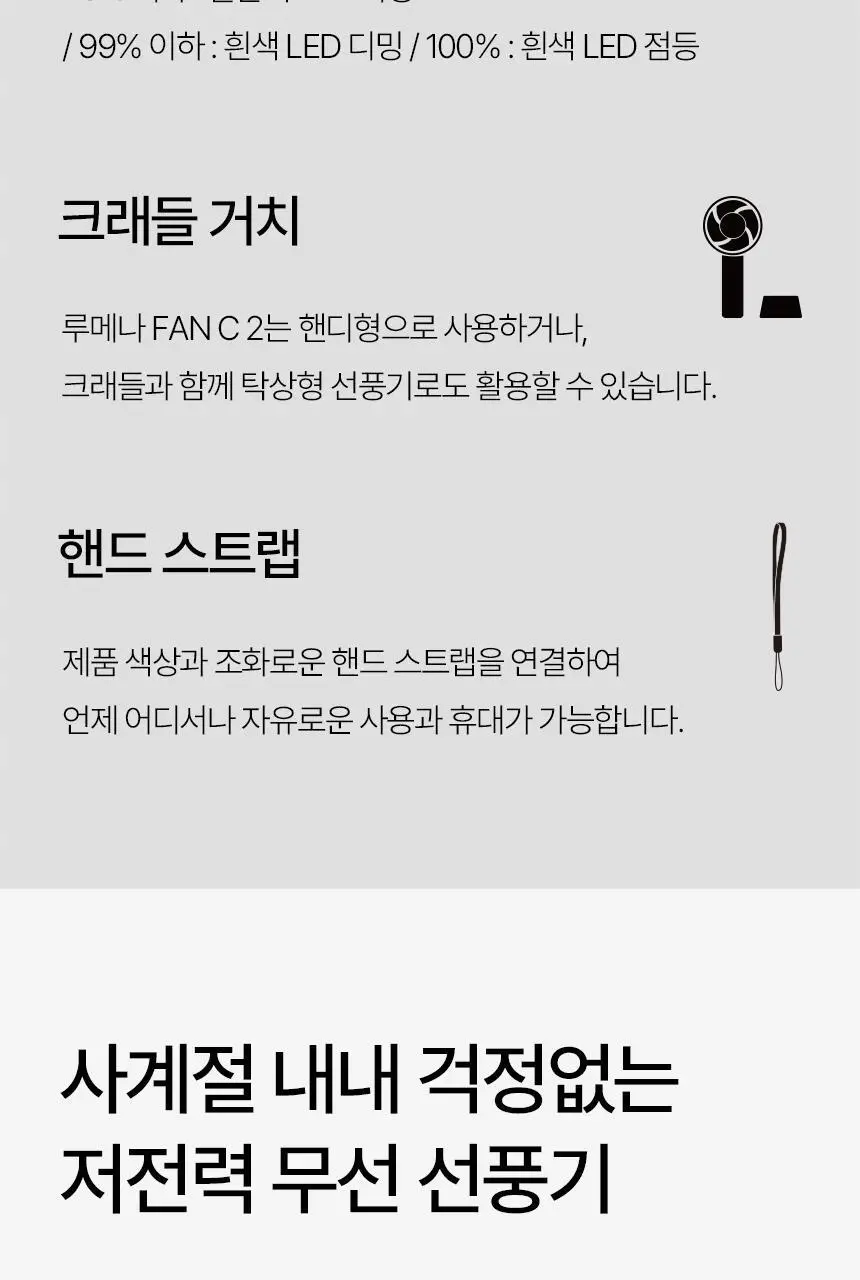 루메나 휴대용 무선 선풍기 FAN C 2 상세페이지 21