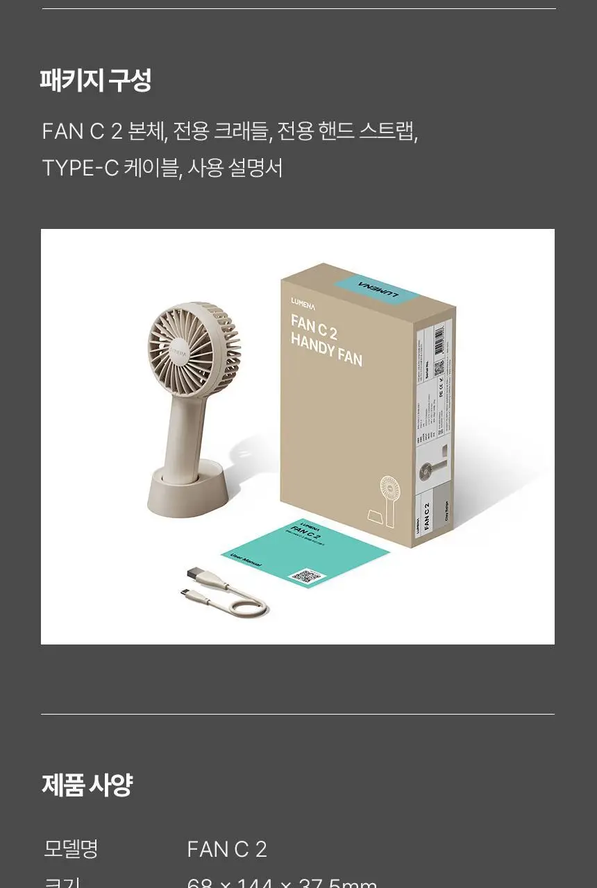 루메나 휴대용 무선 선풍기 FAN C 2 상세페이지 26