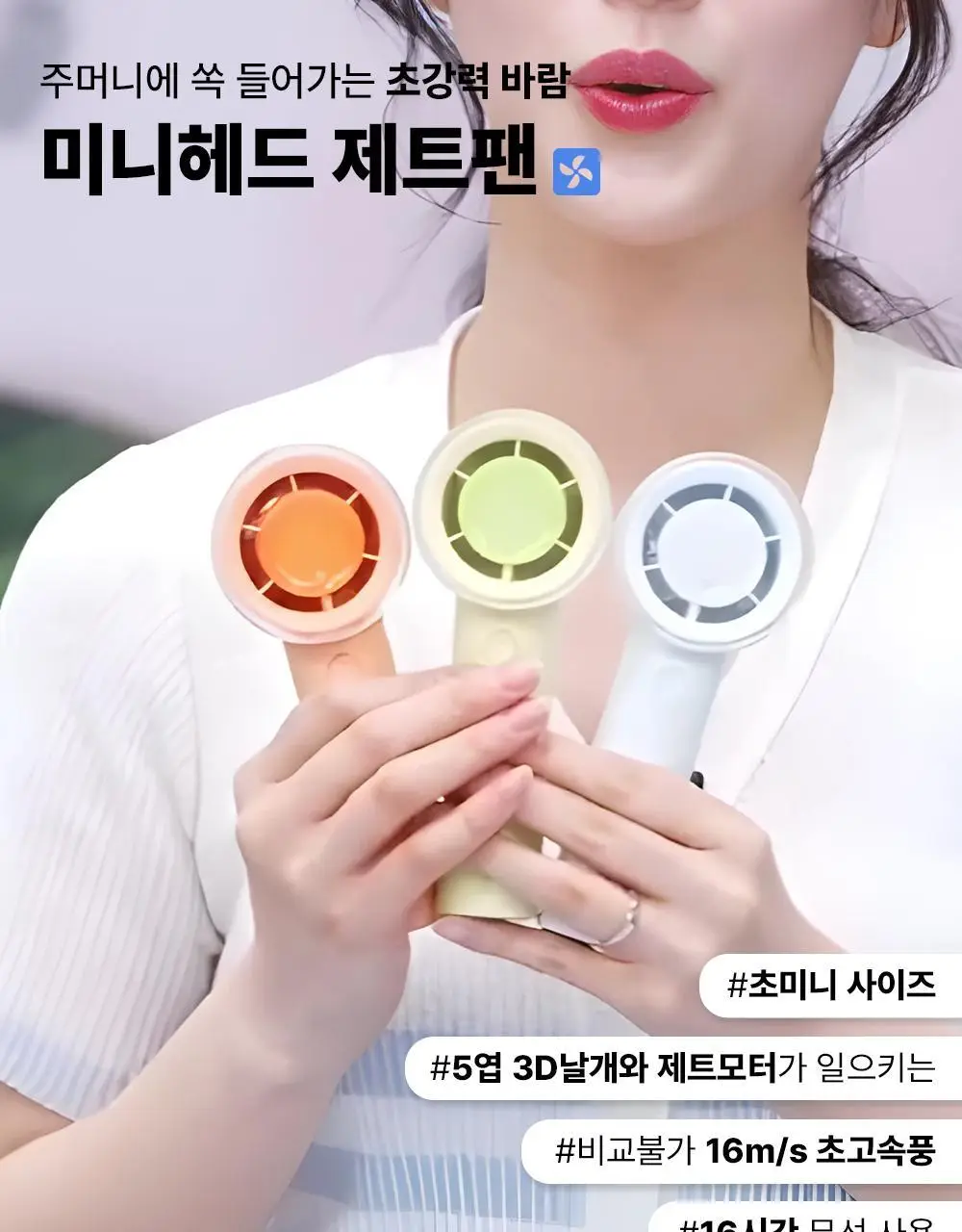 블루필 휴대용 미니헤드 제트팬 상세페이지 4