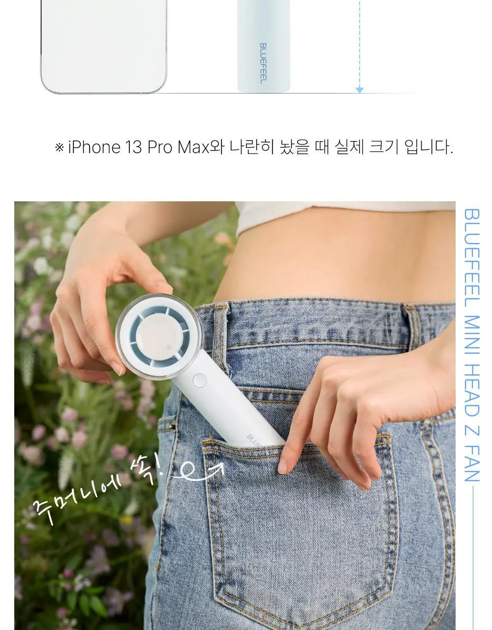 블루필 휴대용 미니헤드 제트팬 상세페이지 21