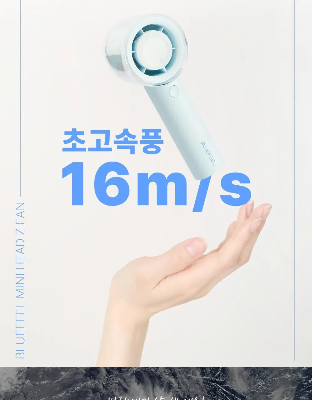 블루필 휴대용 미니헤드 제트팬 상세페이지 27