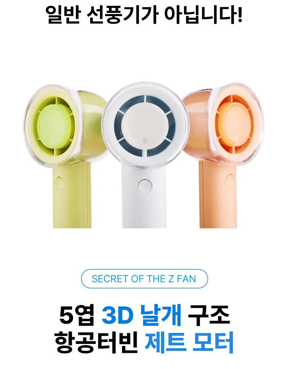 블루필 휴대용 미니헤드 제트팬 상세페이지 31