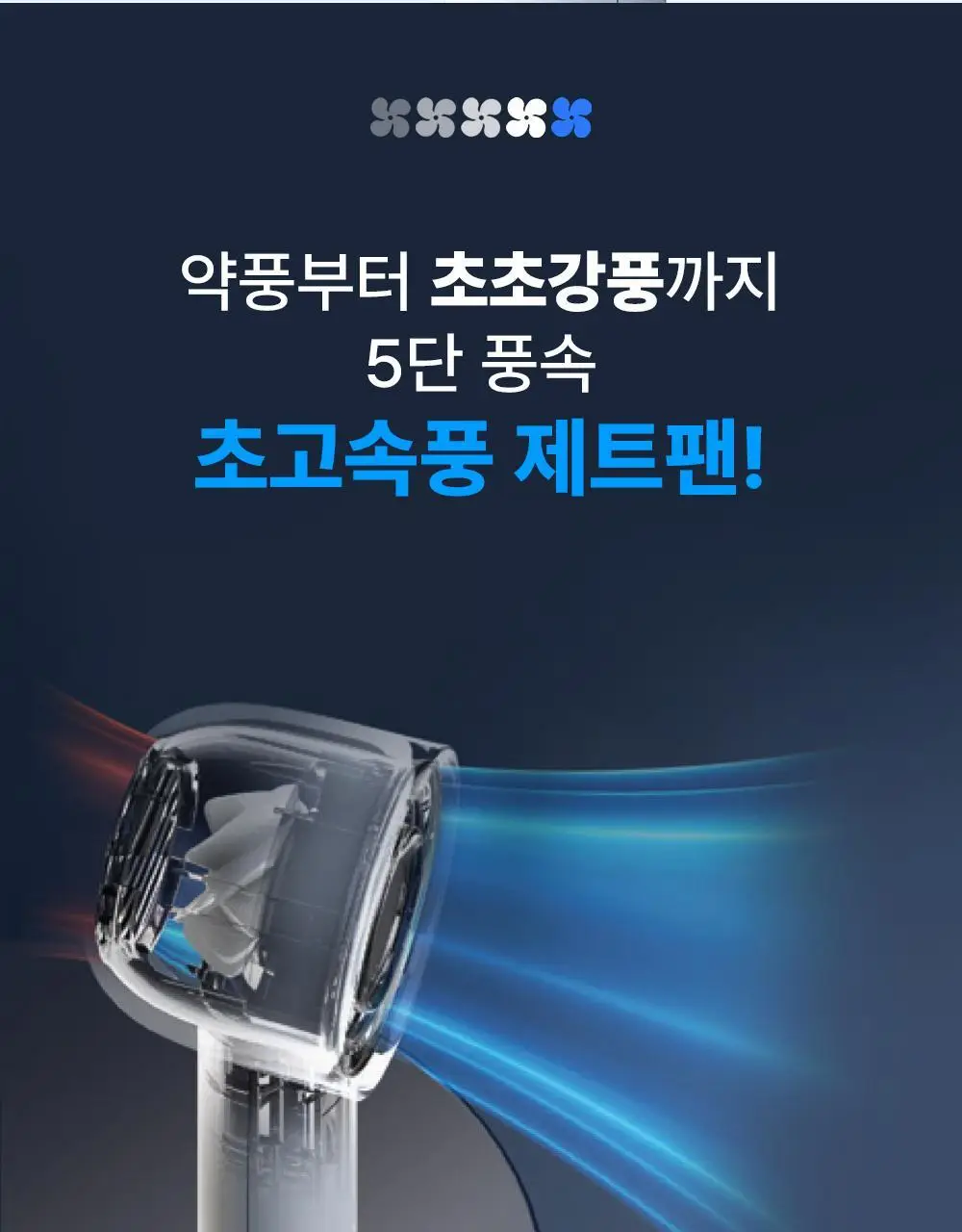블루필 휴대용 미니헤드 제트팬 상세페이지 33