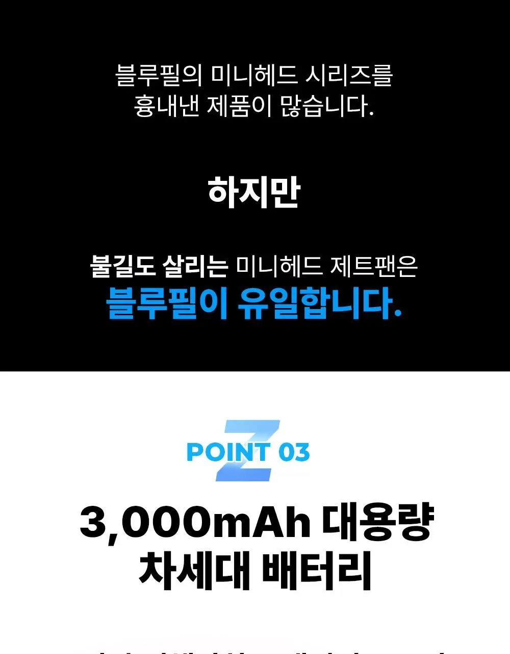 블루필 휴대용 미니헤드 제트팬 상세페이지 37