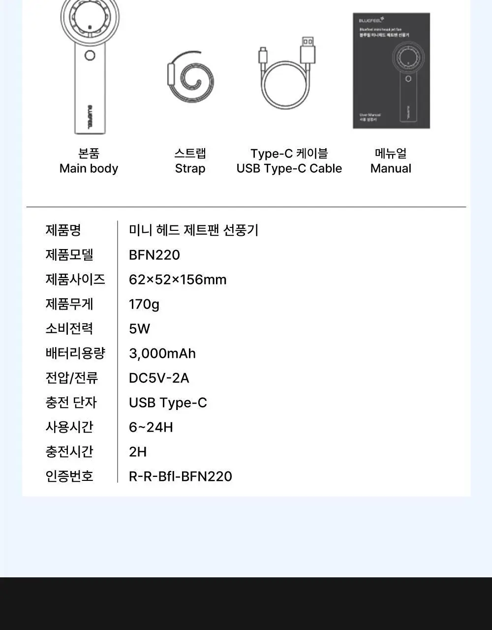 블루필 휴대용 미니헤드 제트팬 상세페이지 57