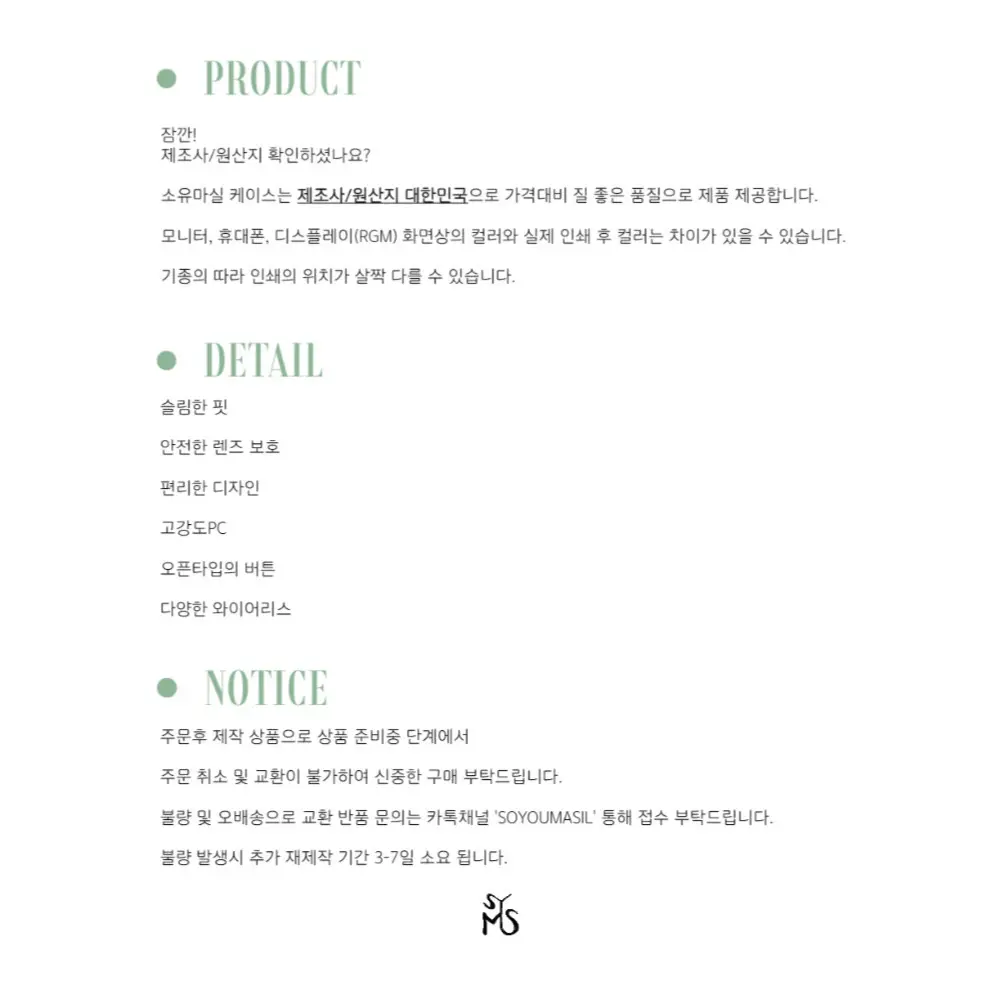 소유마실 Peach 에폭시범퍼케이스 상세페이지 5