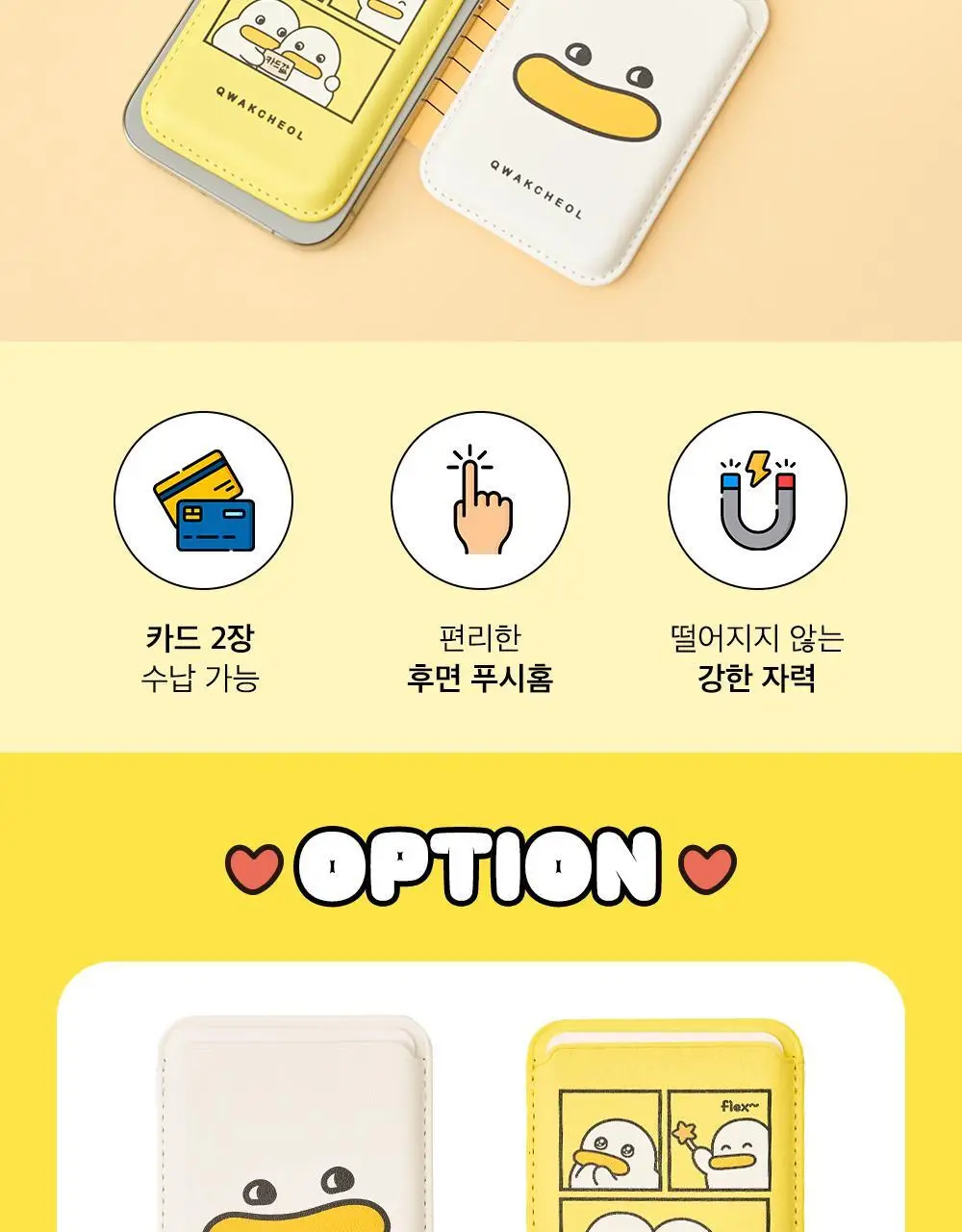 콜리 곽철이 맥세이프 카드 케이스 2종 상세페이지 2