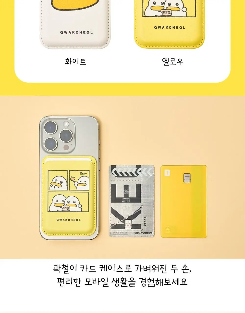 콜리 곽철이 맥세이프 카드 케이스 2종 상세페이지 3