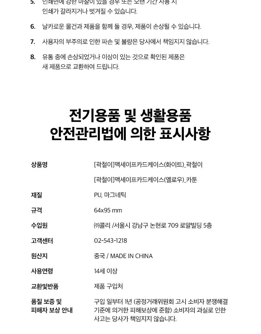 콜리 곽철이 맥세이프 카드 케이스 2종 상세페이지 11