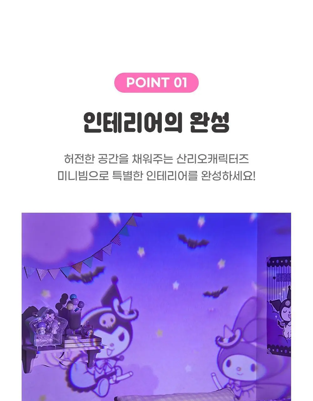 텐바이텐 산리오캐릭터즈 미니빔 상세페이지 8