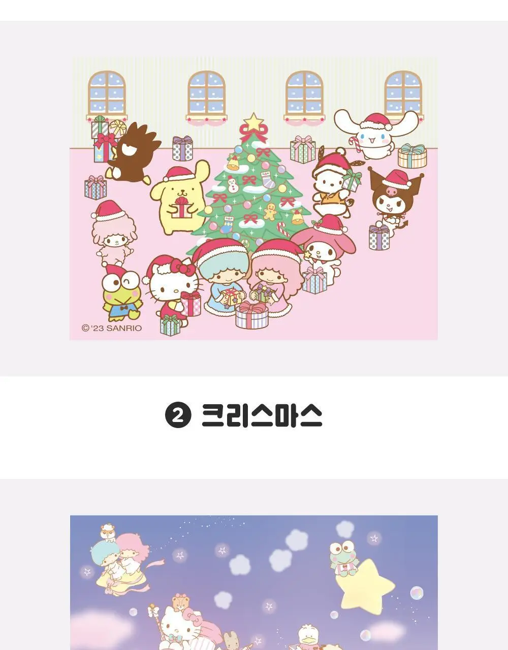 텐바이텐 산리오캐릭터즈 미니빔 상세페이지 29