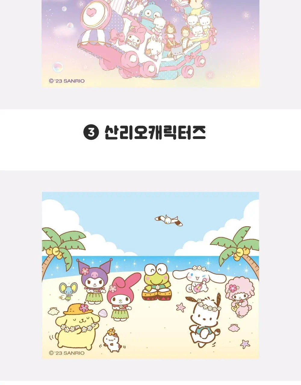 텐바이텐 산리오캐릭터즈 미니빔 상세페이지 30