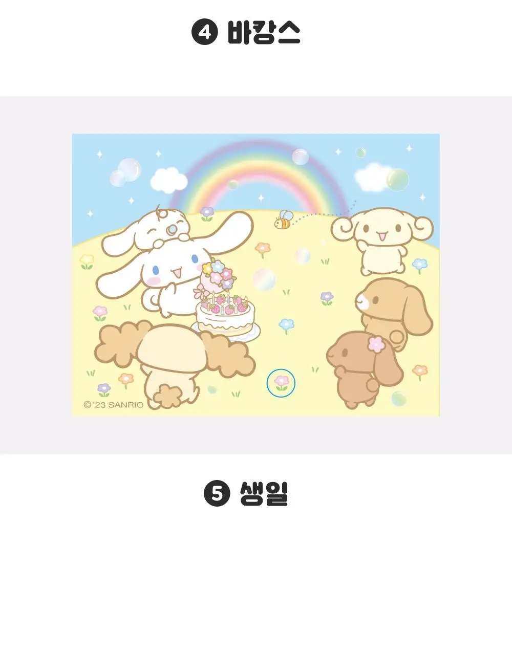 텐바이텐 산리오캐릭터즈 미니빔 상세페이지 31
