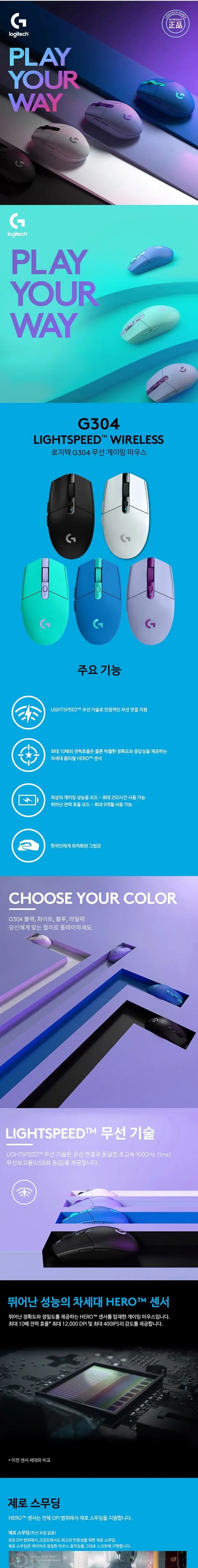 로지텍 국내 정품 게이밍 무선 마우스 G304 LIGHTSPEED WIRELESS (5종 택1) 상세페이지 2