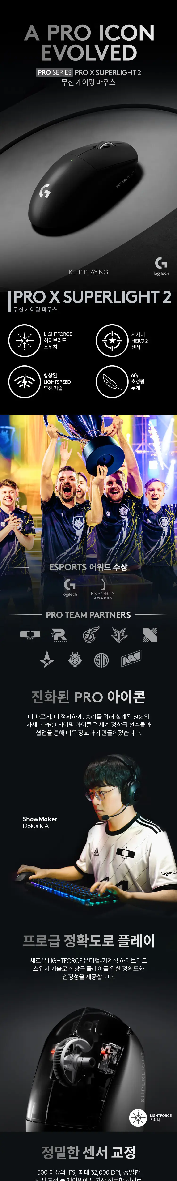 로지텍 국내 정품 게이밍 유무선 겸용 마우스 PRO X Superlight 2 (3종 택 1) 상세페이지 2