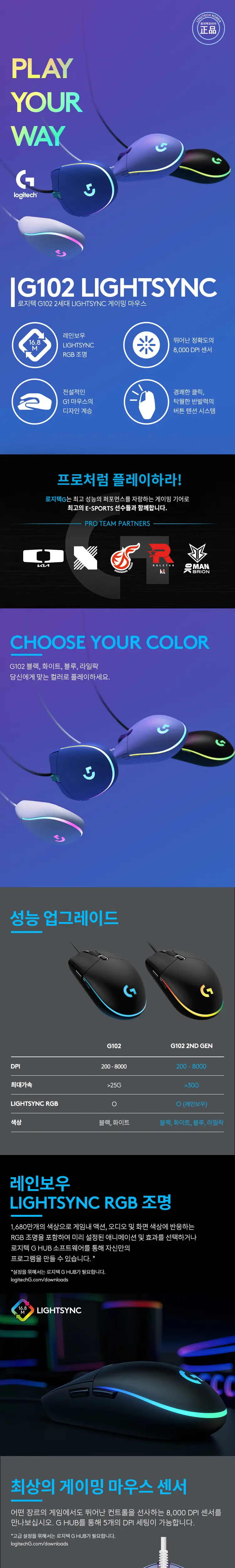 로지텍 국내 정품 게이밍 유선 마우스 G102 LIGHTSYNC (4종 택1) 상세페이지 2
