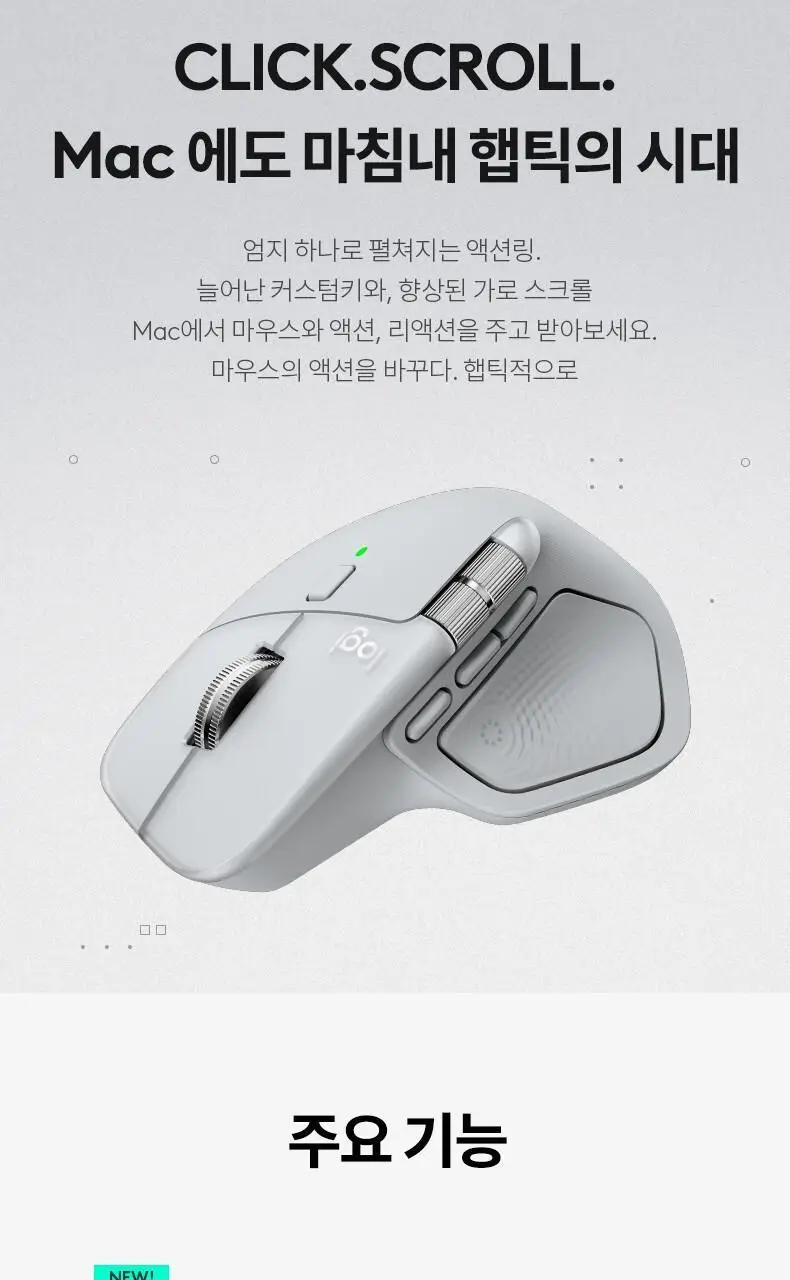 로지텍 국내 정품 블루투스 마우스 MX Master 4 For Mac 상세페이지 3