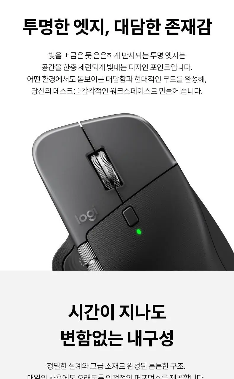 로지텍 국내 정품 블루투스 마우스 MX Master 4 For Mac 상세페이지 8