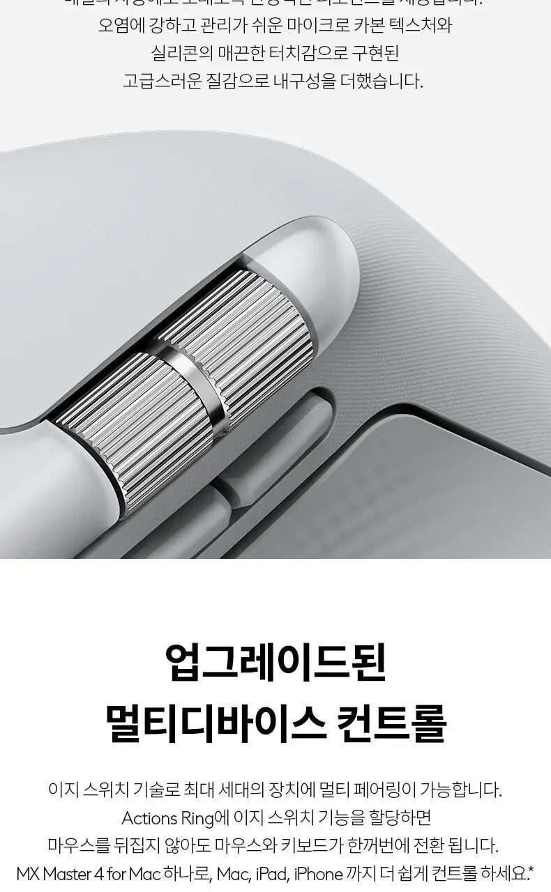 로지텍 국내 정품 블루투스 마우스 MX Master 4 For Mac 상세페이지 9
