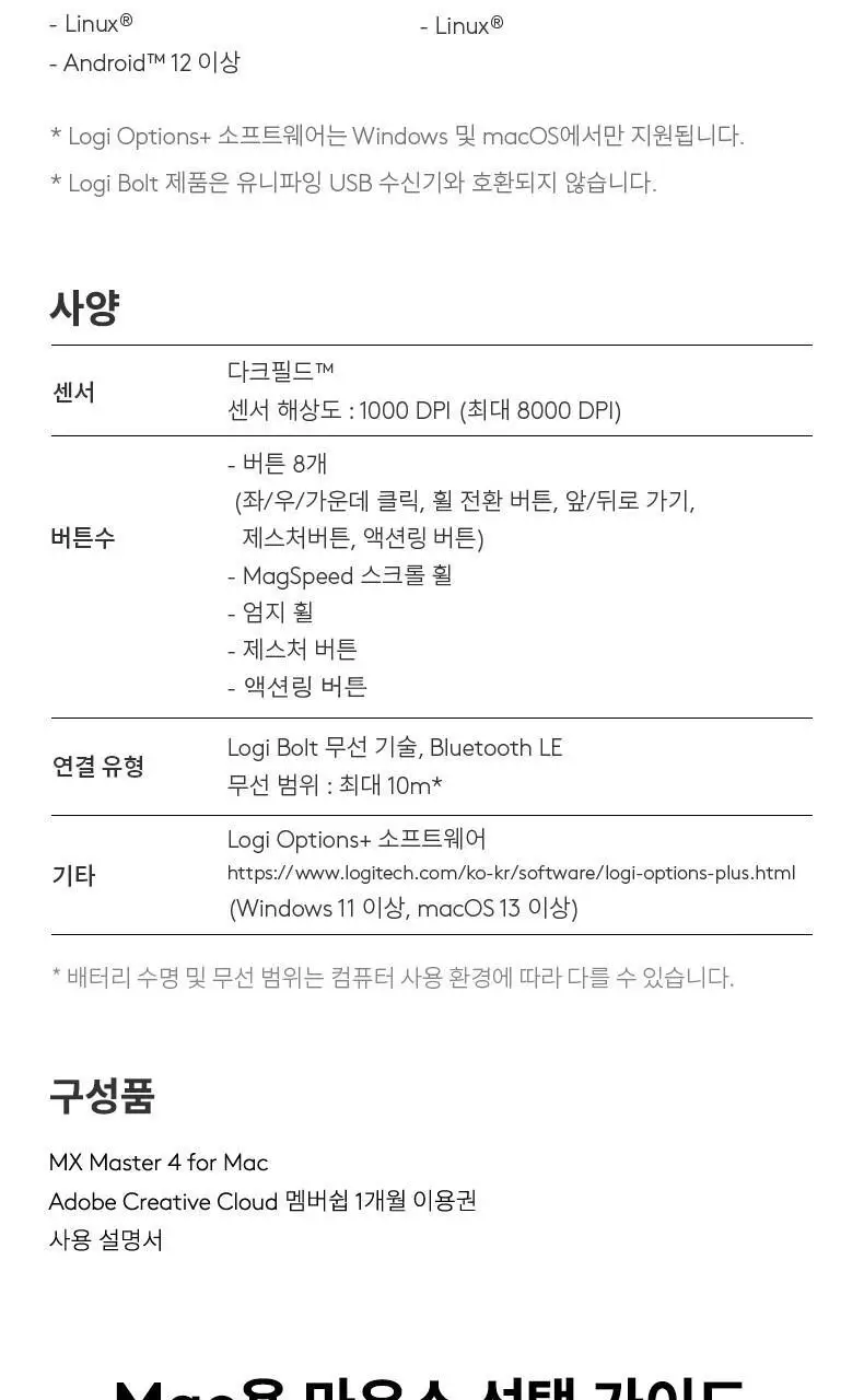 로지텍 국내 정품 블루투스 마우스 MX Master 4 For Mac 상세페이지 23