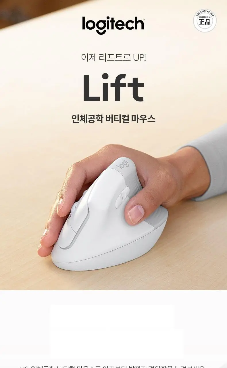 로지텍 국내 정품 인체공학 무선 마우스 Vertical LIFT 상세페이지 2