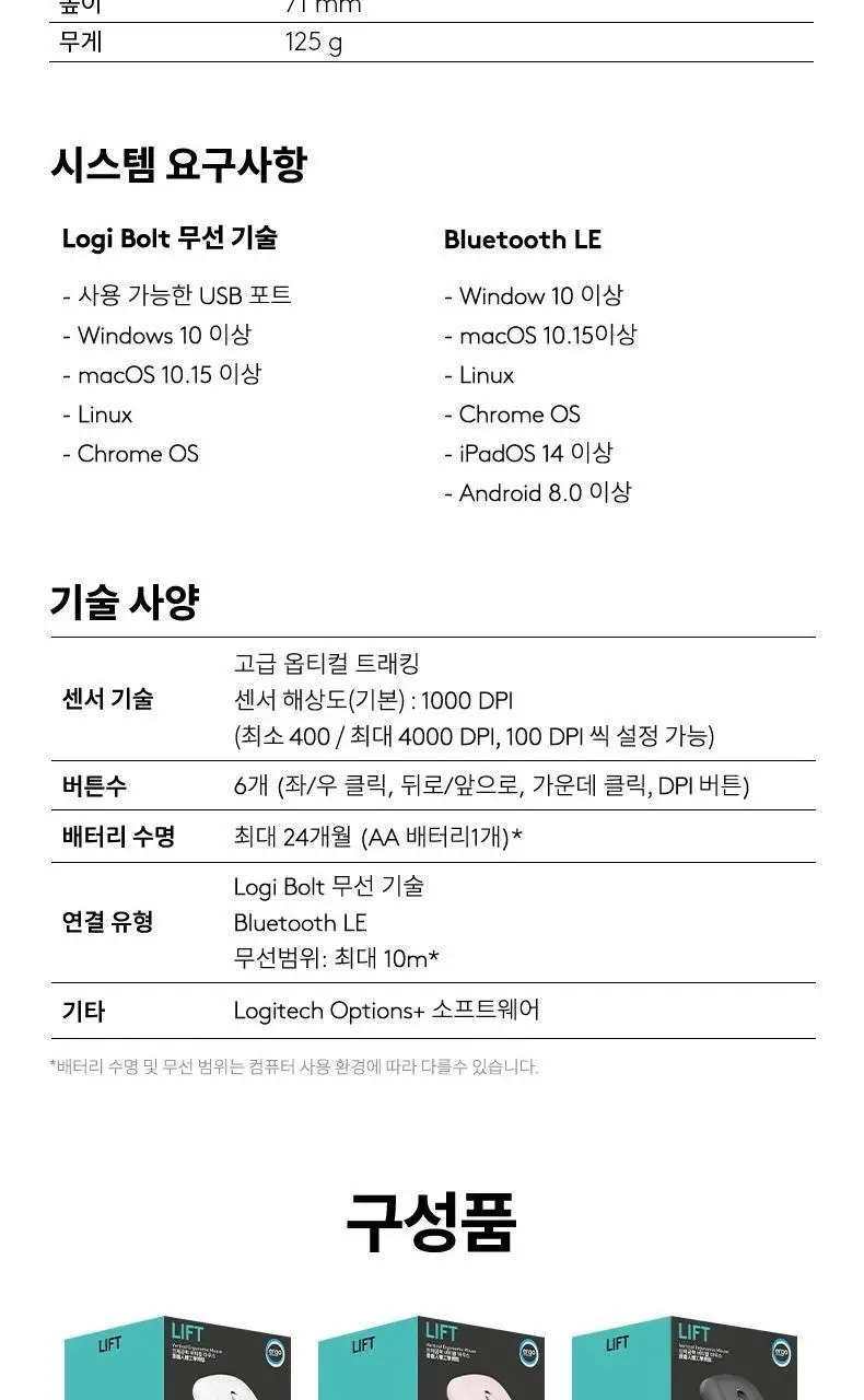 로지텍 국내 정품 인체공학 무선 마우스 Vertical LIFT 상세페이지 16