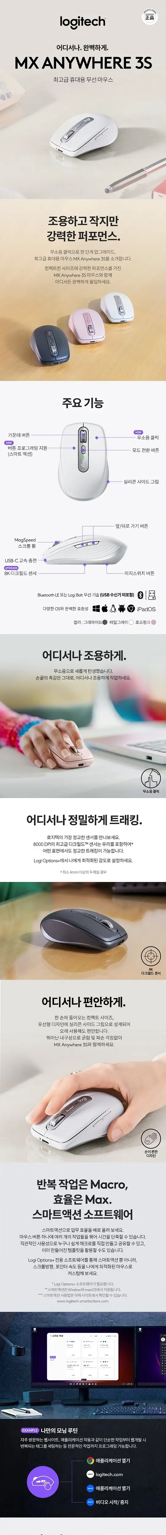 로지텍 블루투스 무소음 마우스 MX Anywhere 3S (3종 택1) 상세페이지 2