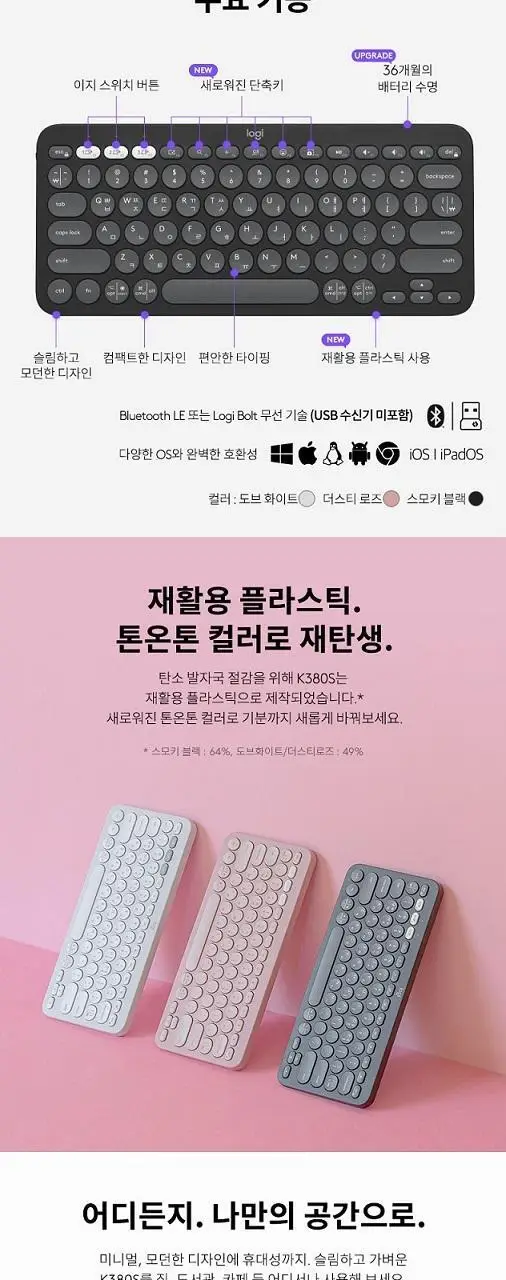 로지텍 블루투스 키보드 K380s (3종 택1) 상세페이지 3