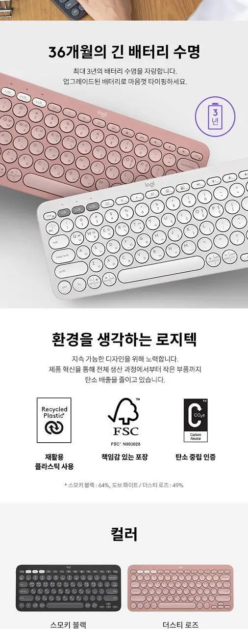 로지텍 블루투스 키보드 K380s (3종 택1) 상세페이지 7