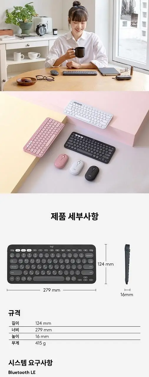 로지텍 블루투스 키보드 K380s (3종 택1) 상세페이지 9