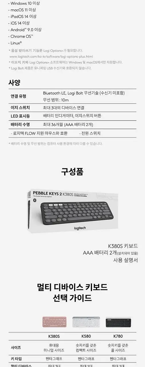로지텍 블루투스 키보드 K380s (3종 택1) 상세페이지 10