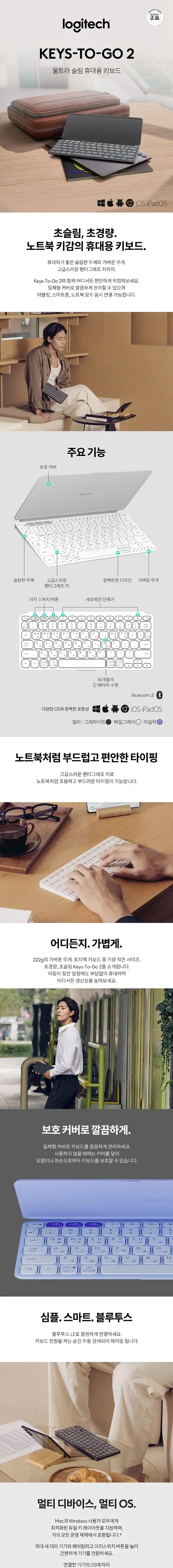 로지텍 블루투스 키보드 KEYS TO GO 2 상세페이지 2