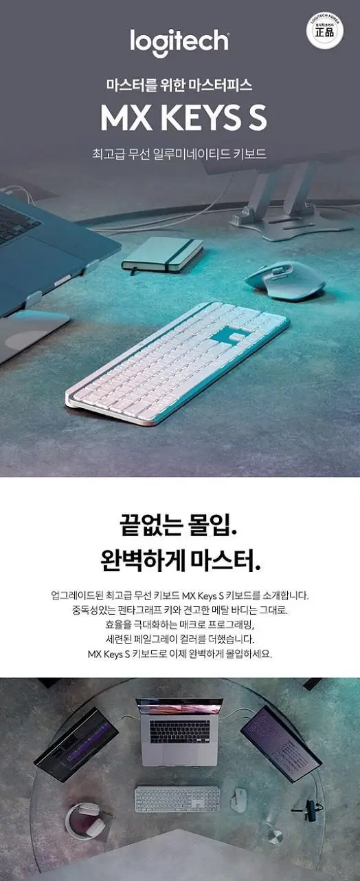 로지텍 블루투스 키보드 MX KEYS S 상세페이지 2