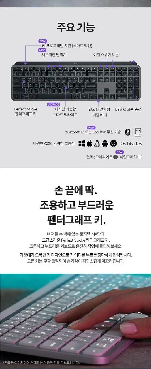 로지텍 블루투스 키보드 MX KEYS S 상세페이지 3
