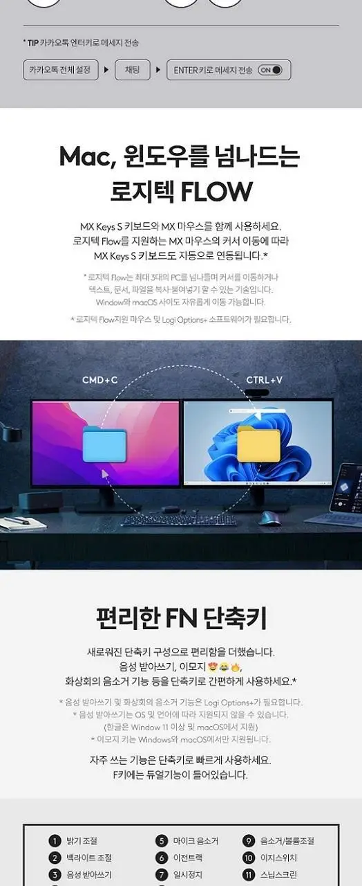 로지텍 블루투스 키보드 MX KEYS S 상세페이지 7