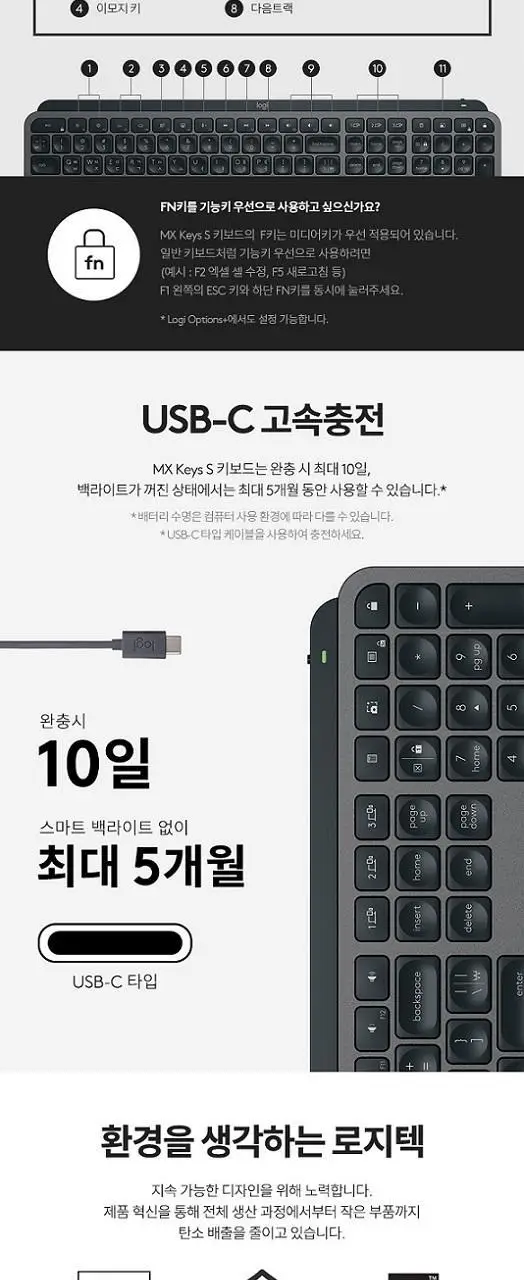 로지텍 블루투스 키보드 MX KEYS S 상세페이지 8