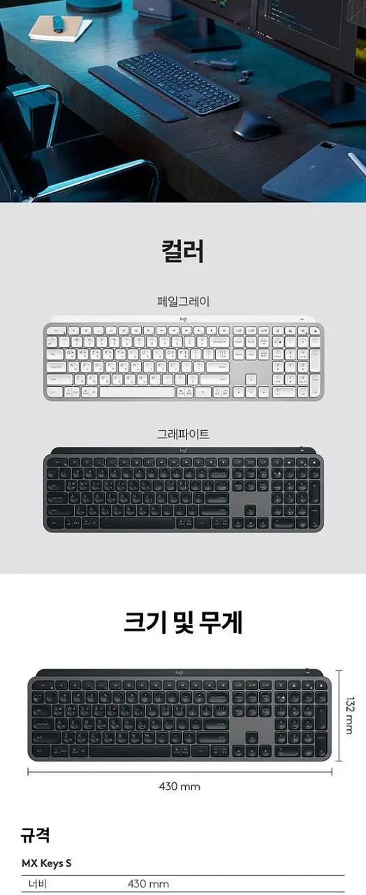 로지텍 블루투스 키보드 MX KEYS S 상세페이지 10