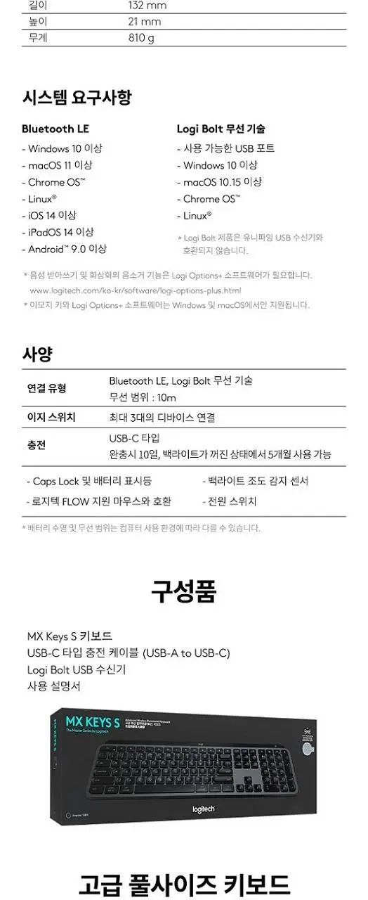로지텍 블루투스 키보드 MX KEYS S 상세페이지 11
