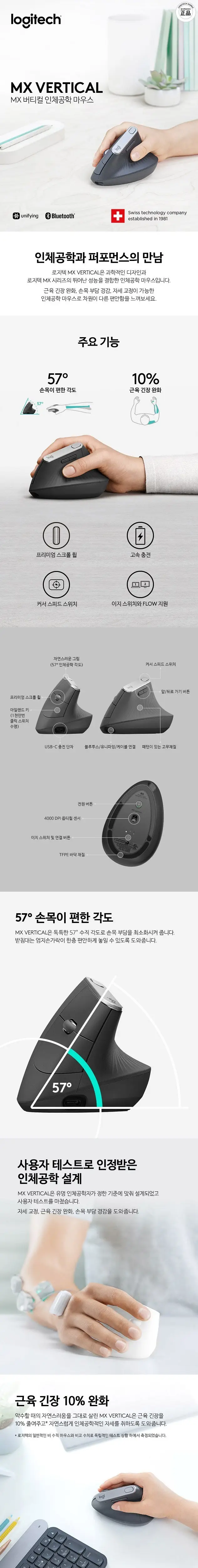 로지텍 인체공학 무선 마우스 MX Vertical mouse 상세페이지 2